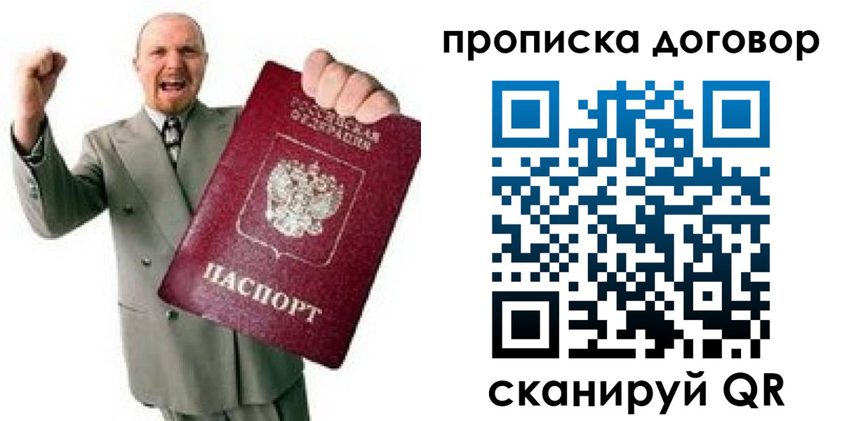 прописка гарантия в Соль-Илецке