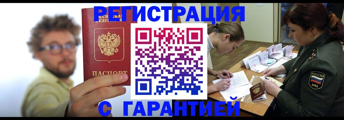 купить прописку в Соль-Илецке