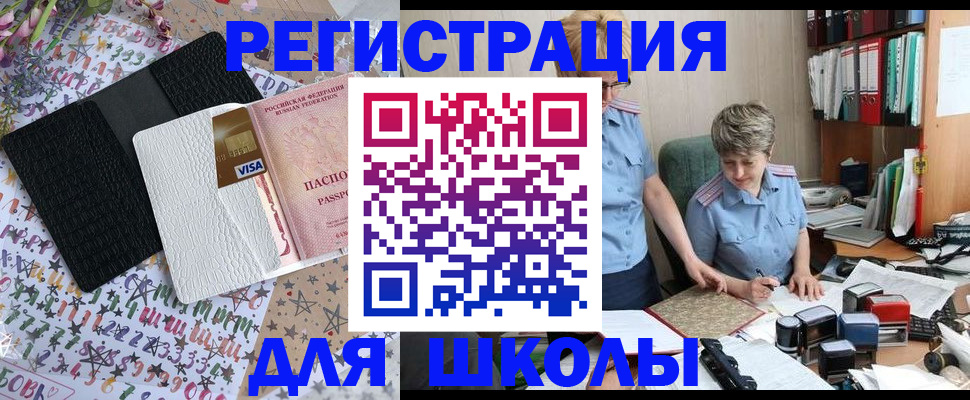 прописка штамп в Соль-Илецке
