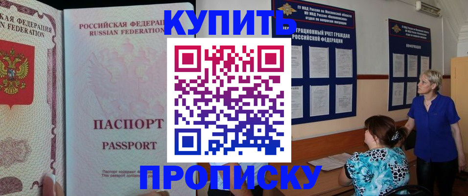 прописка в квартире в Соль-Илецке